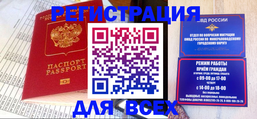 прописка штамп в Сочи