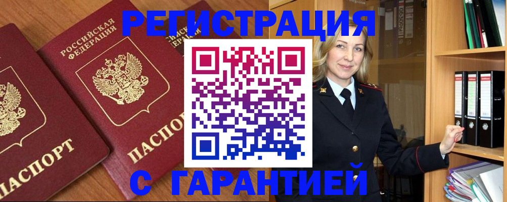 временная регистрация недорого в Сочи