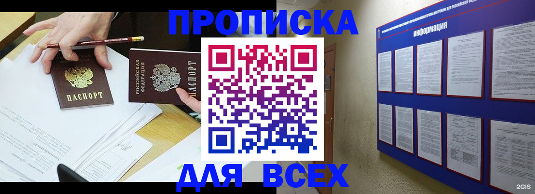 прописка ребенка в Сочи