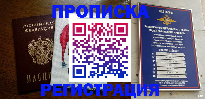 временная регистрация в квартире в Сочи