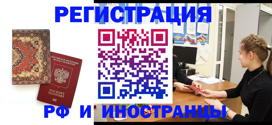 временная регистрация гарантия в Сочи