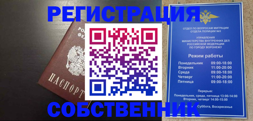 временная прописка в Сочи