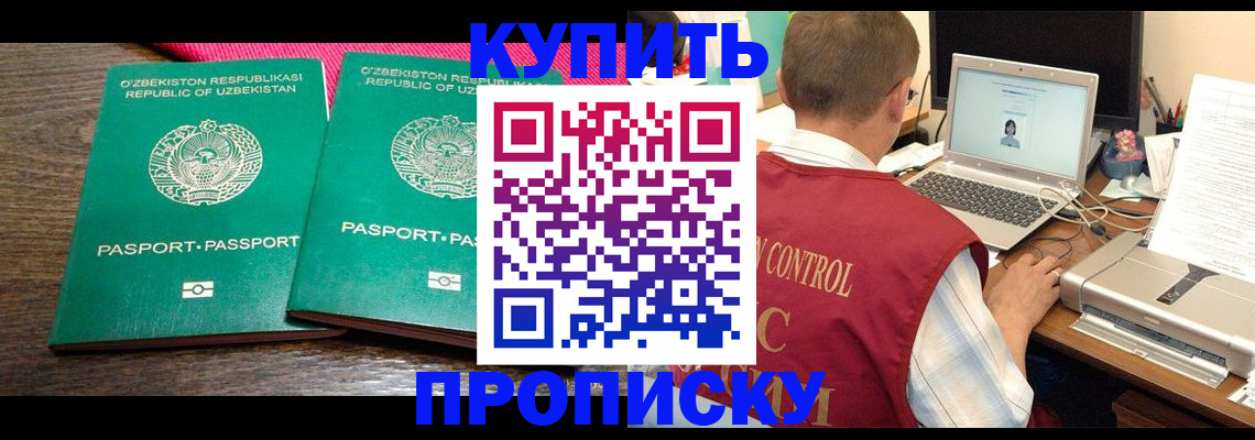 прописка от собственника в Сочи