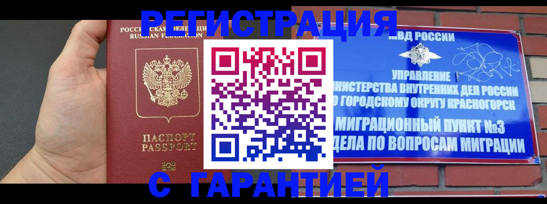 прописка иностранных граждан в Сочи